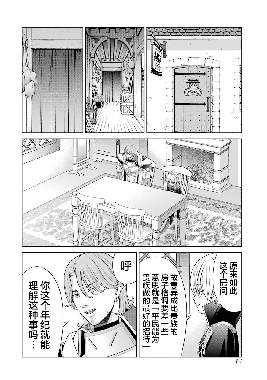 贵族转生第05话