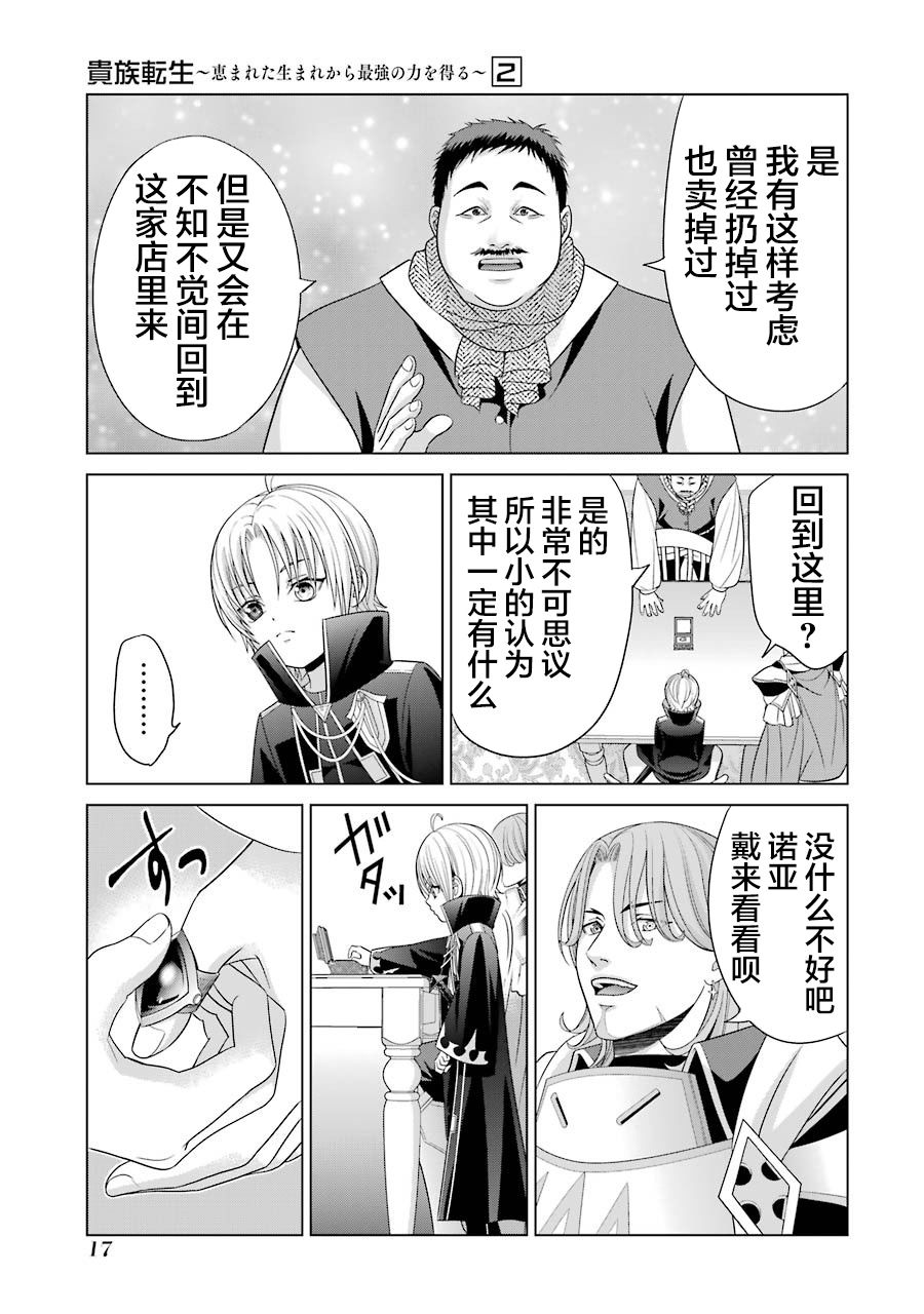 贵族转生第05话