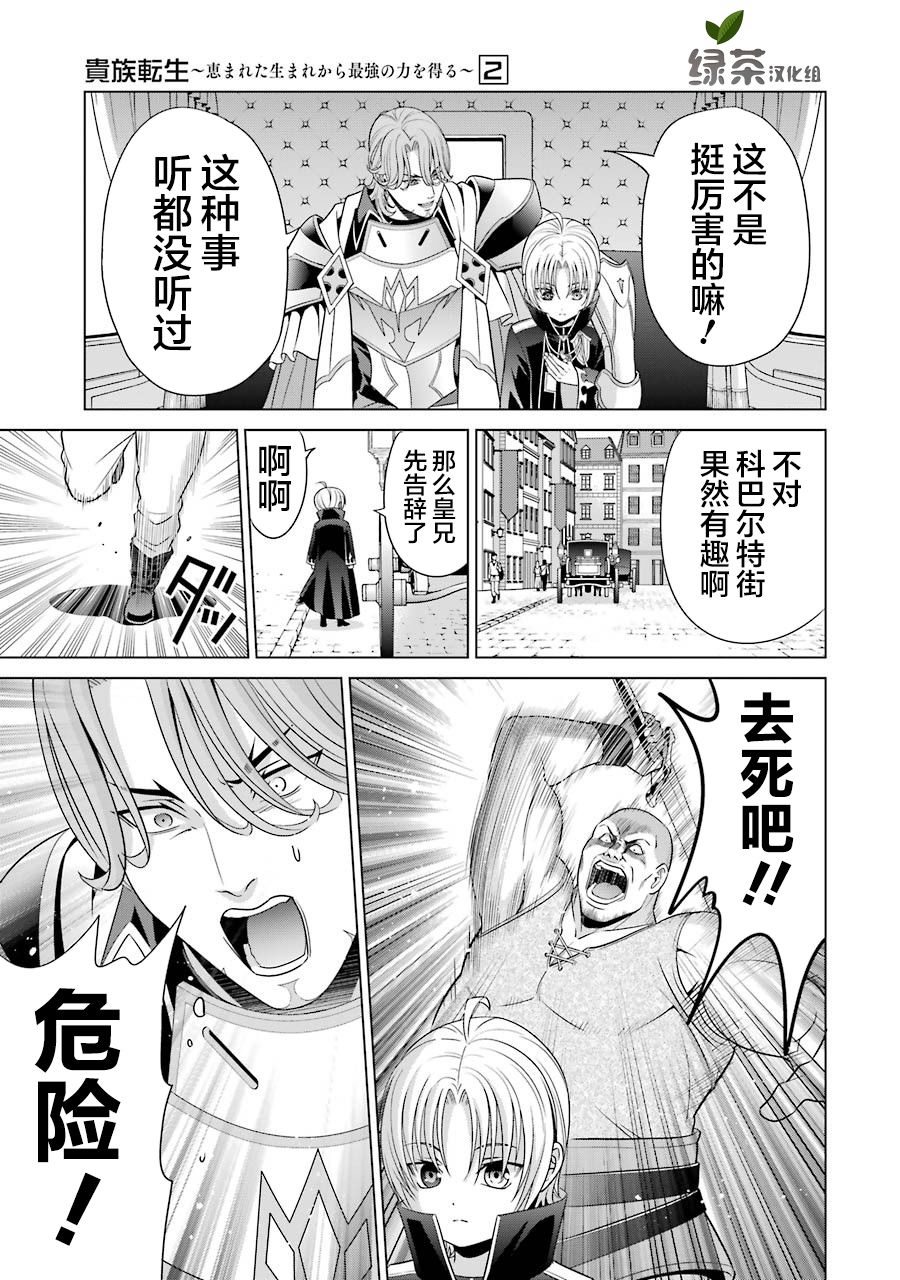 贵族转生第05话