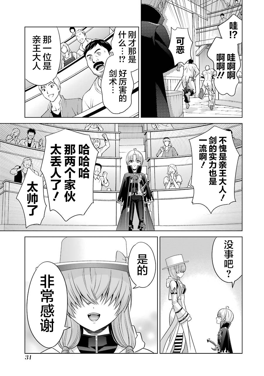 贵族转生第05话