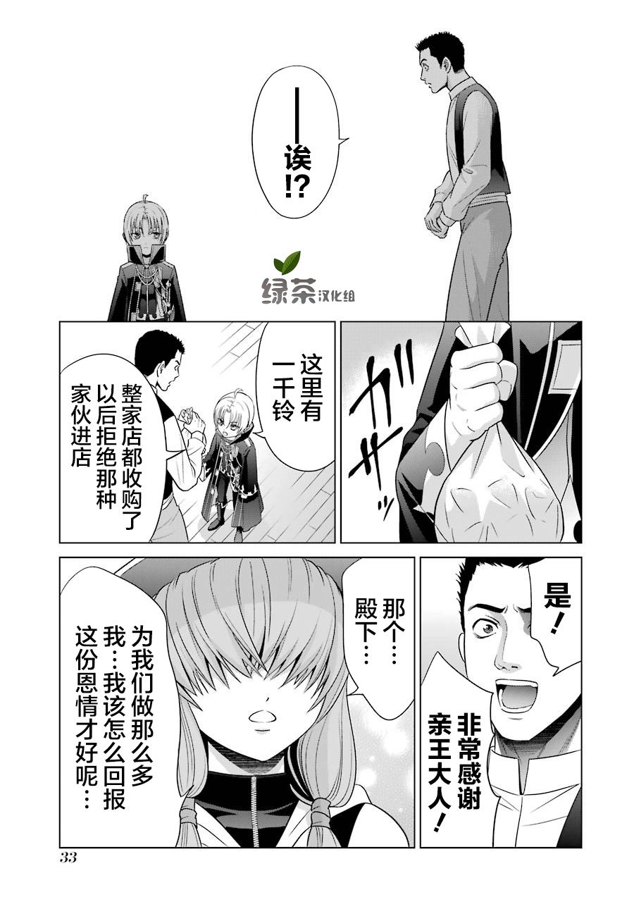 贵族转生第05话