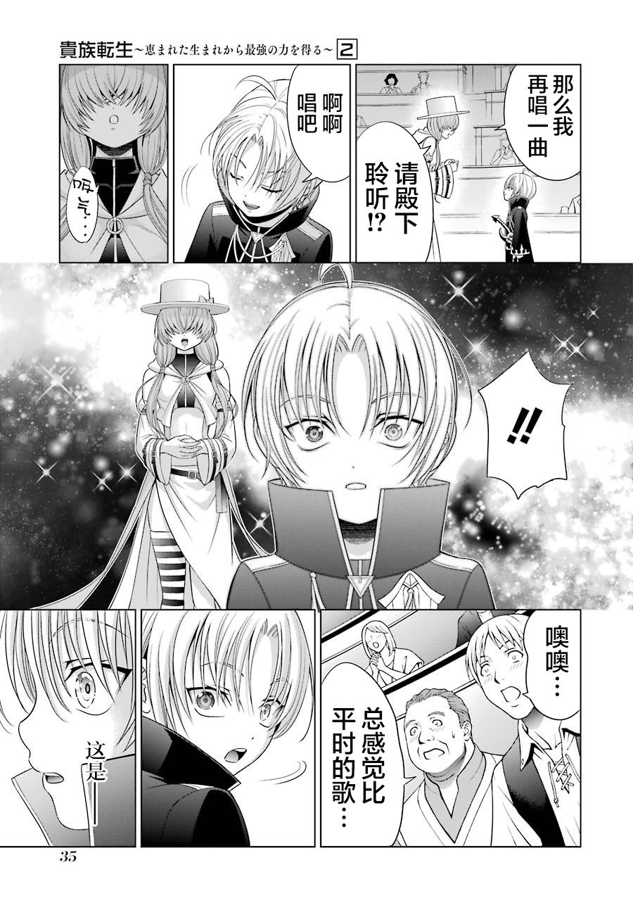 贵族转生第05话