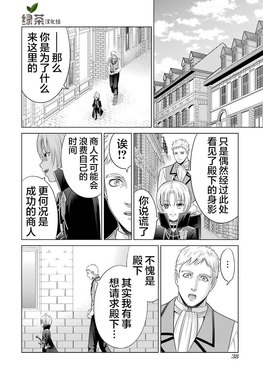 贵族转生第05话