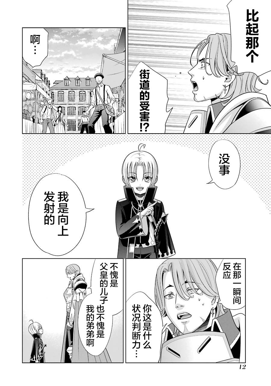 贵族转生第05话