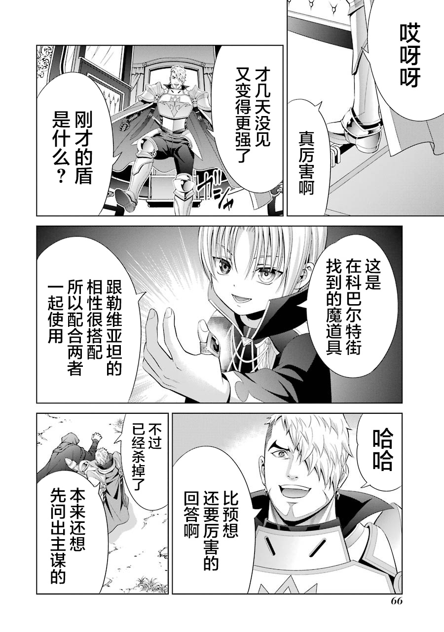 贵族转生第06话