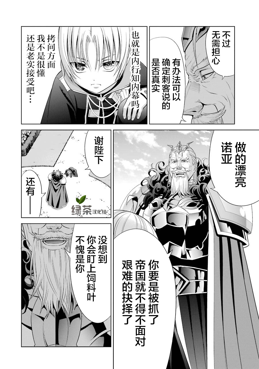 贵族转生第06话