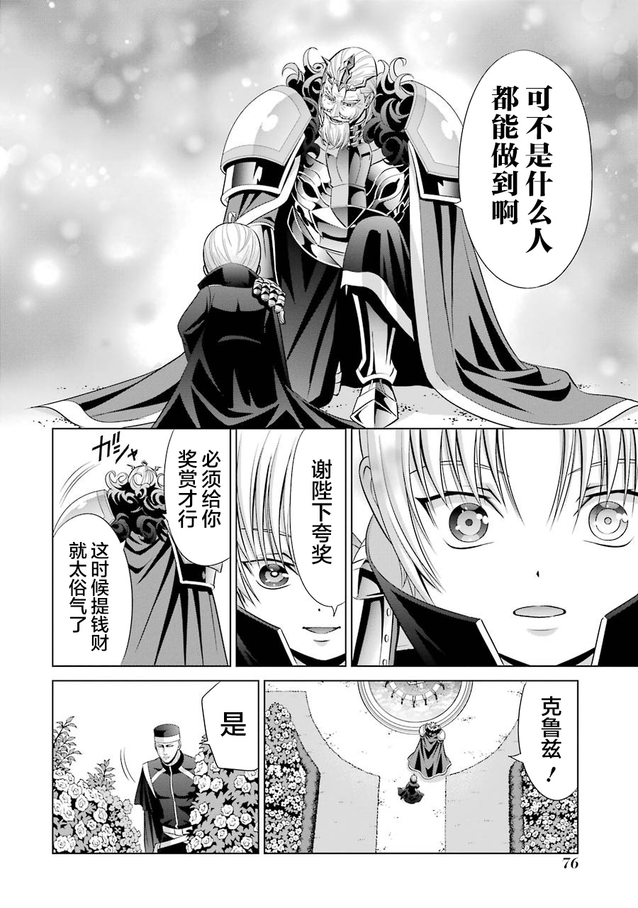 贵族转生第06话