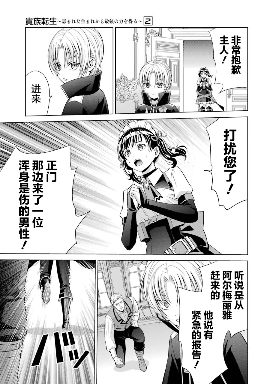 贵族转生第06话