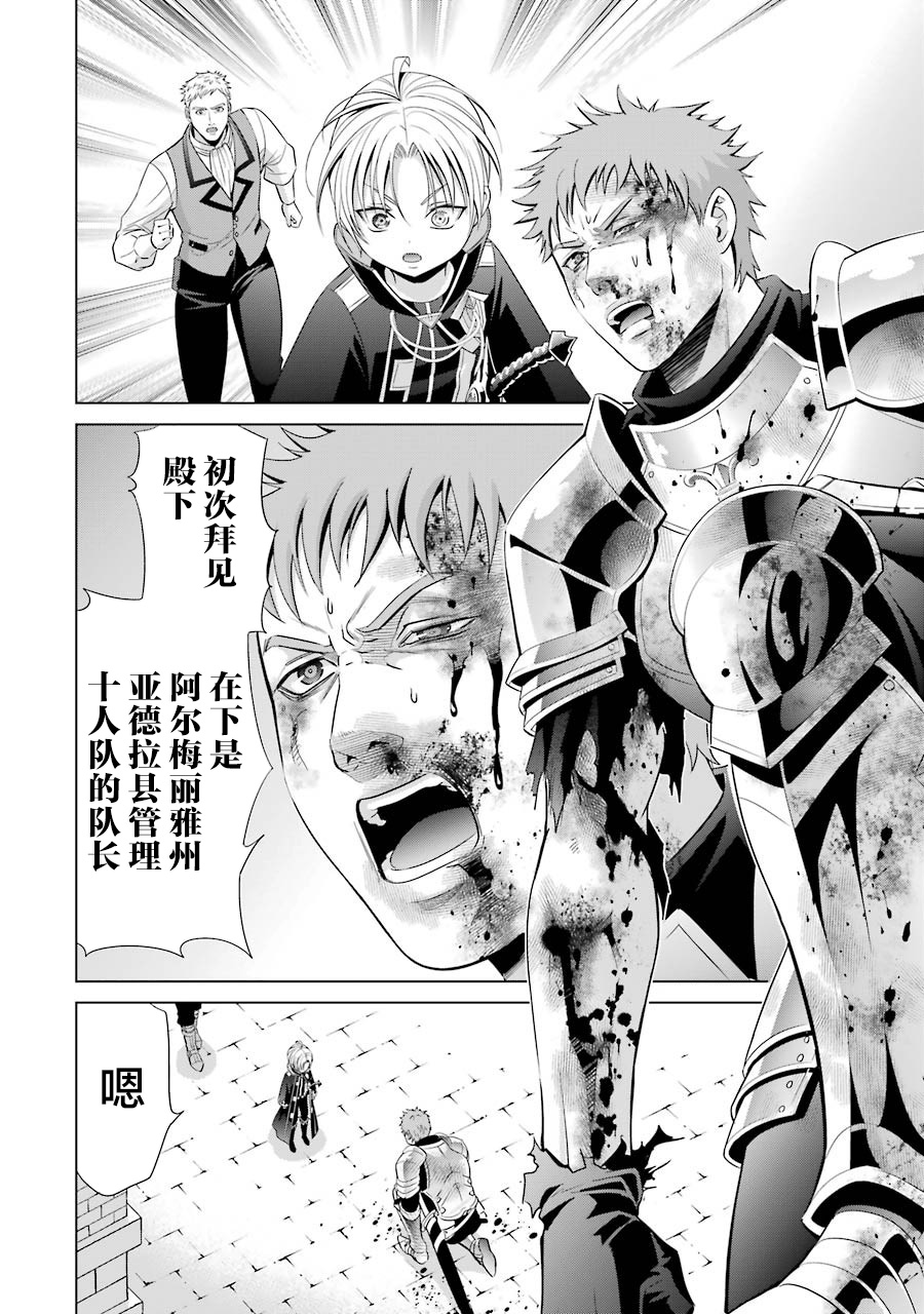 贵族转生第06话