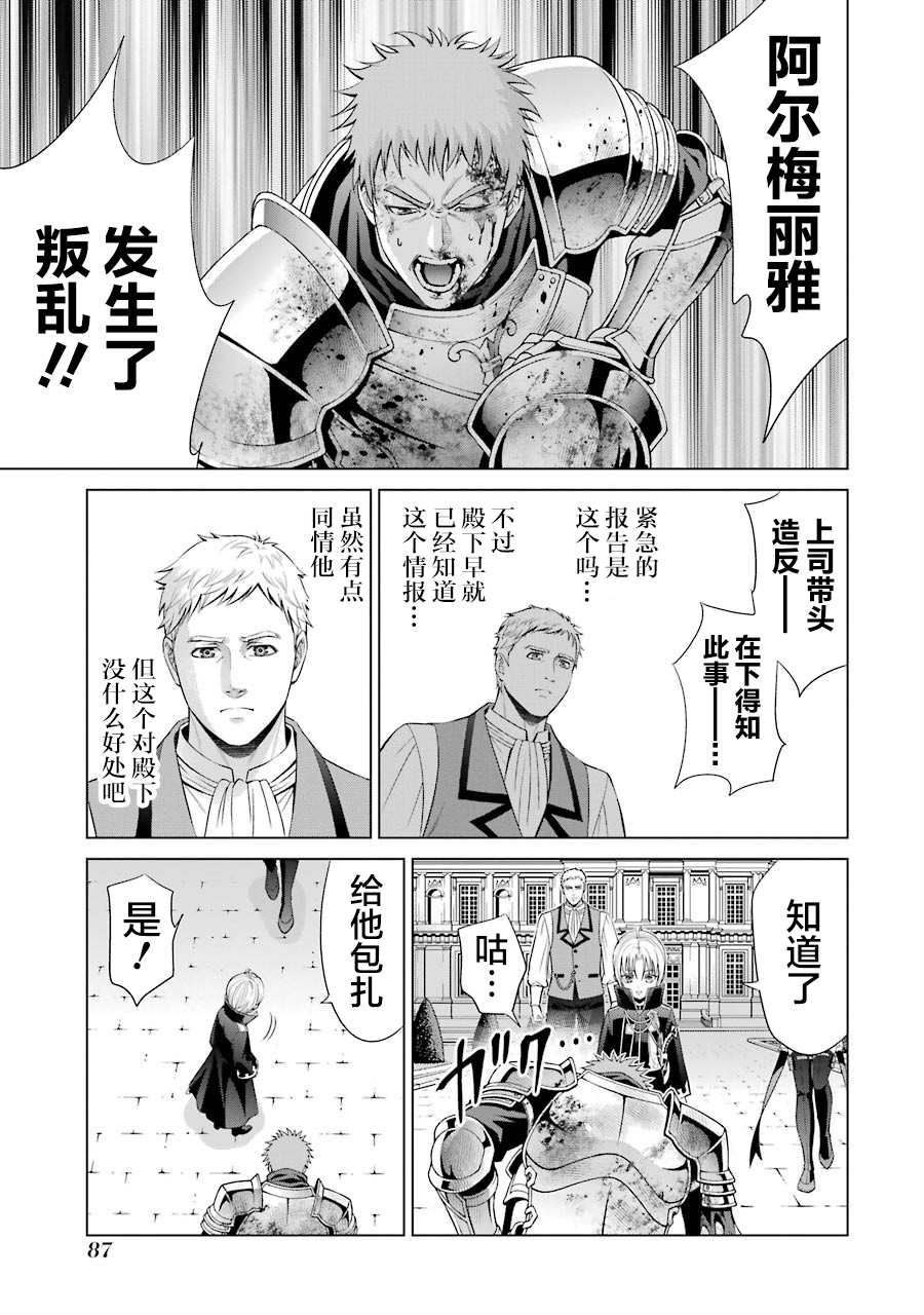 贵族转生第06话