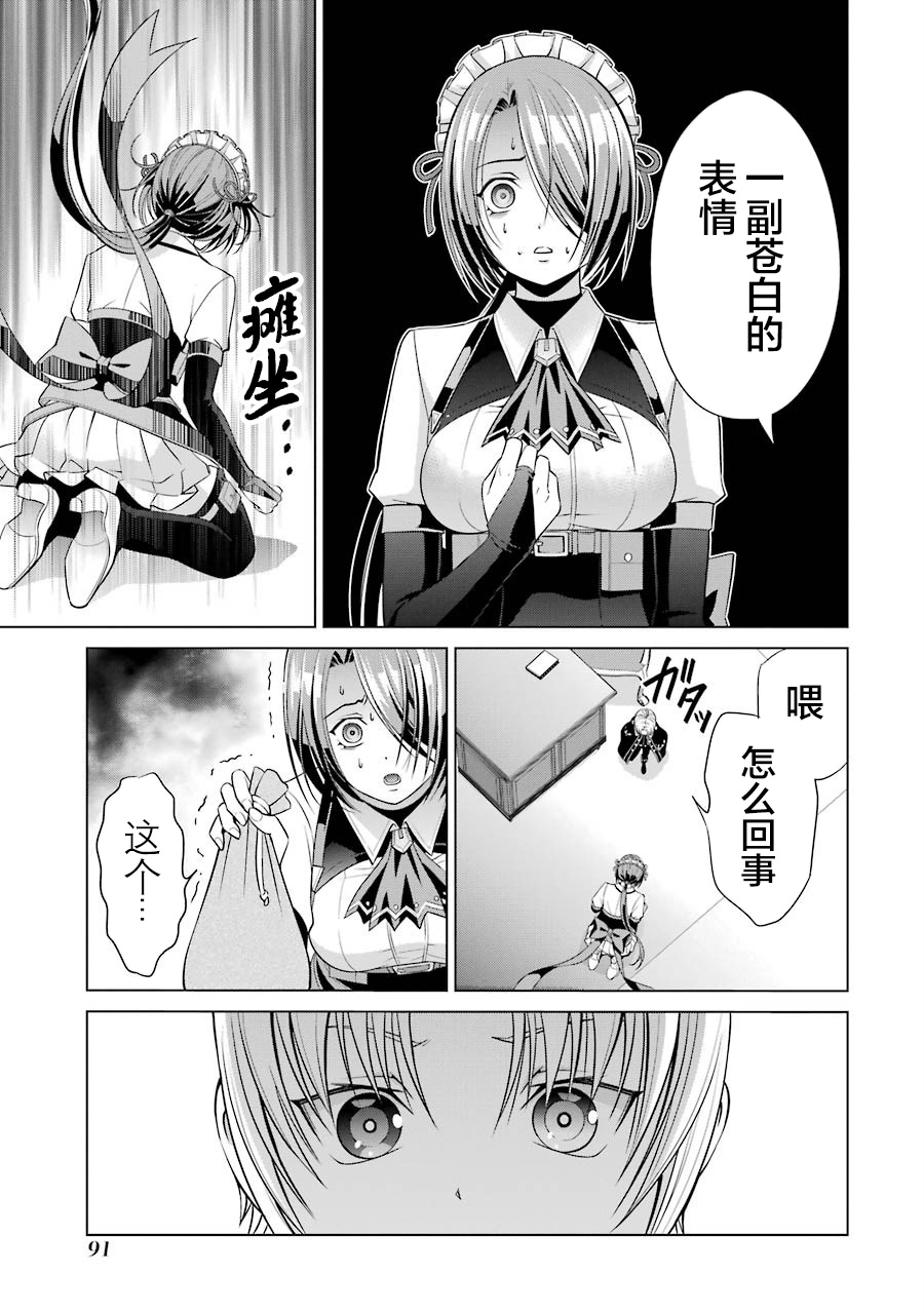 贵族转生第06话