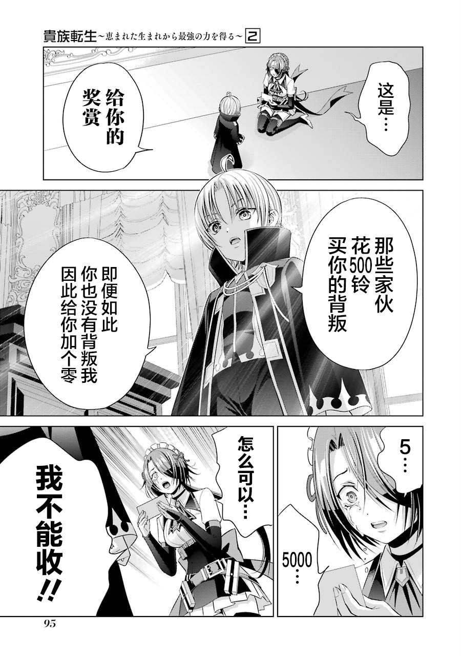 贵族转生第06话