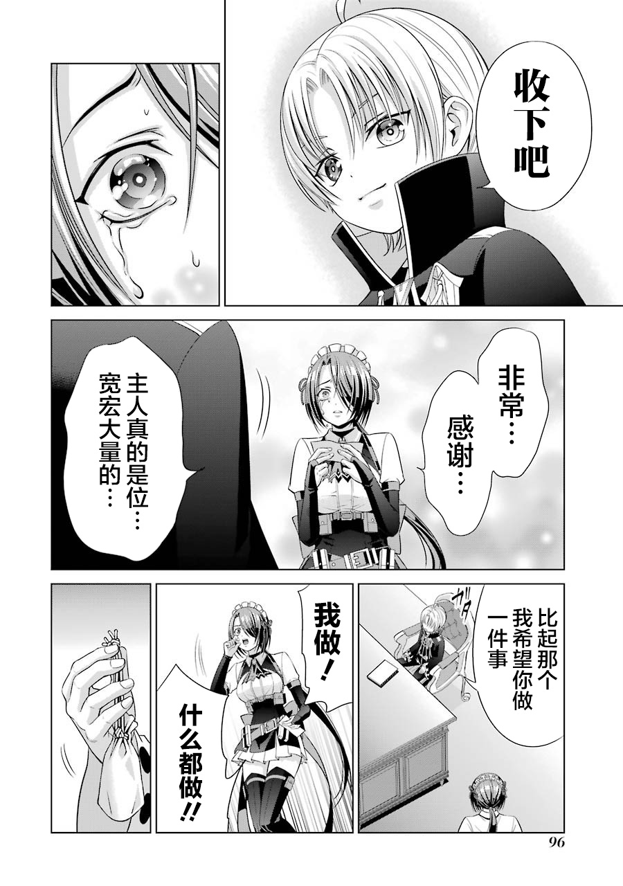 贵族转生第06话