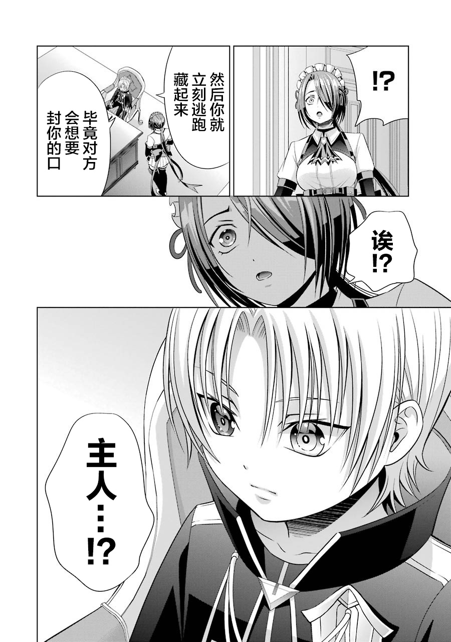 贵族转生第06话