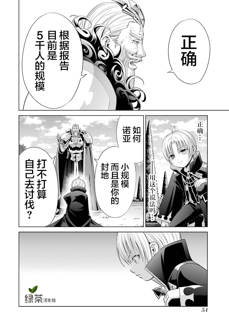 贵族转生第06话