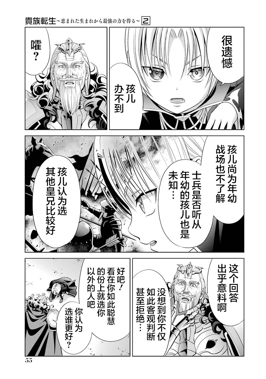 贵族转生第06话