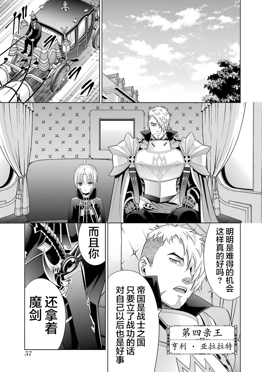 贵族转生第06话