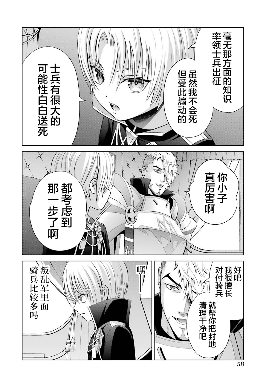 贵族转生第06话