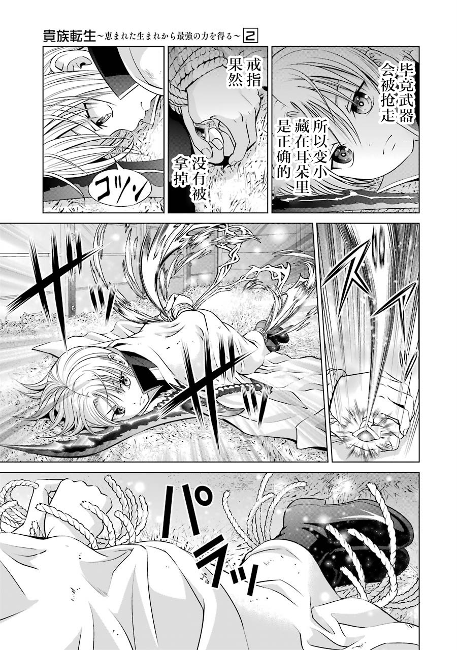 贵族转生第07话