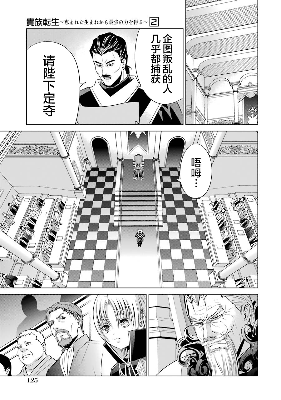 贵族转生第07话