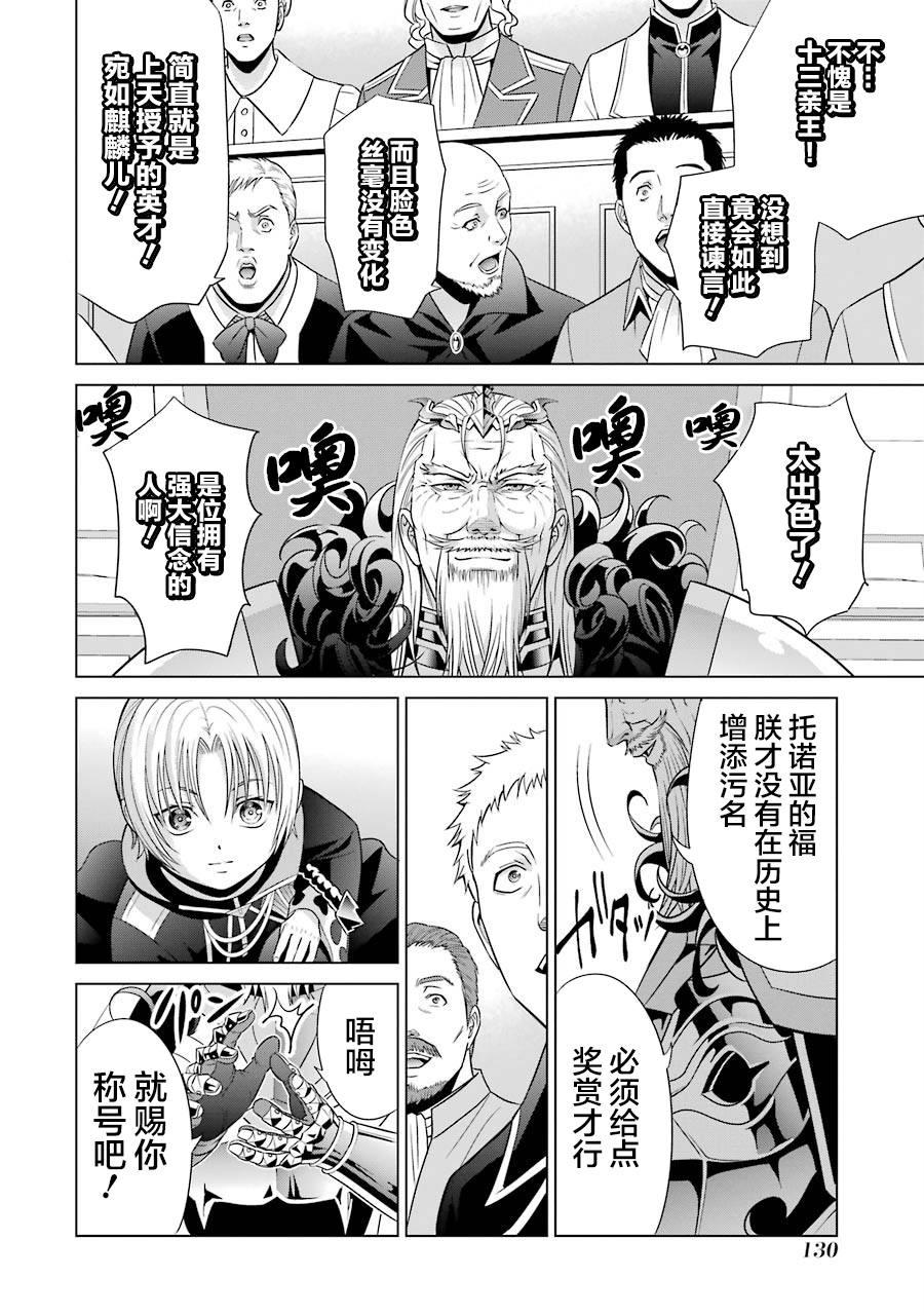 贵族转生第07话