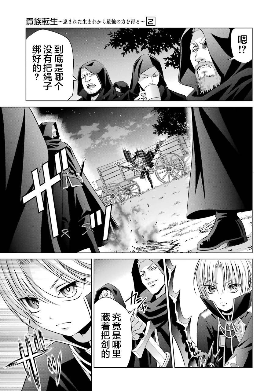 贵族转生第07话