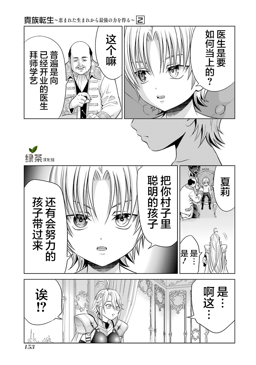 贵族转生第08话