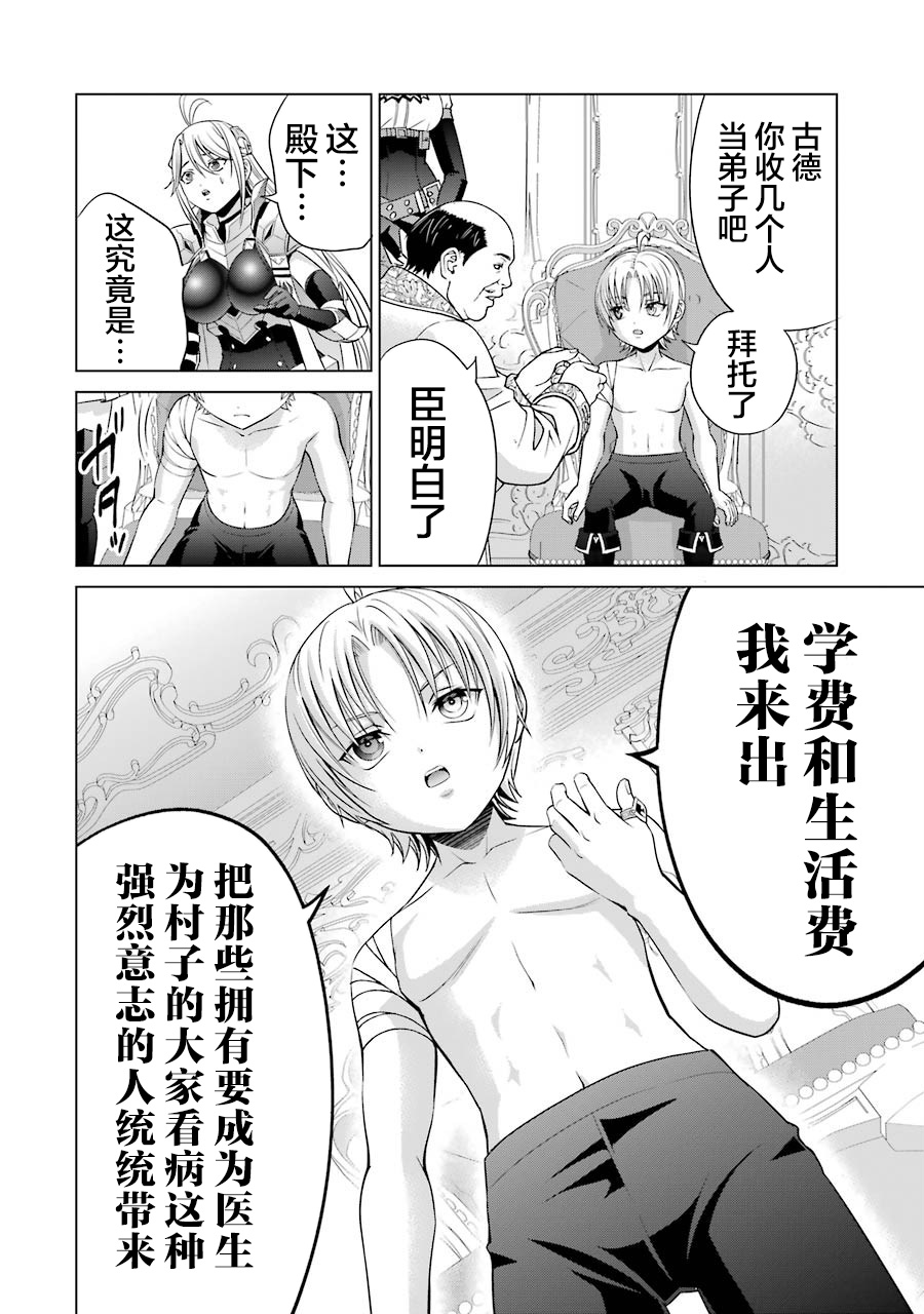 贵族转生第08话