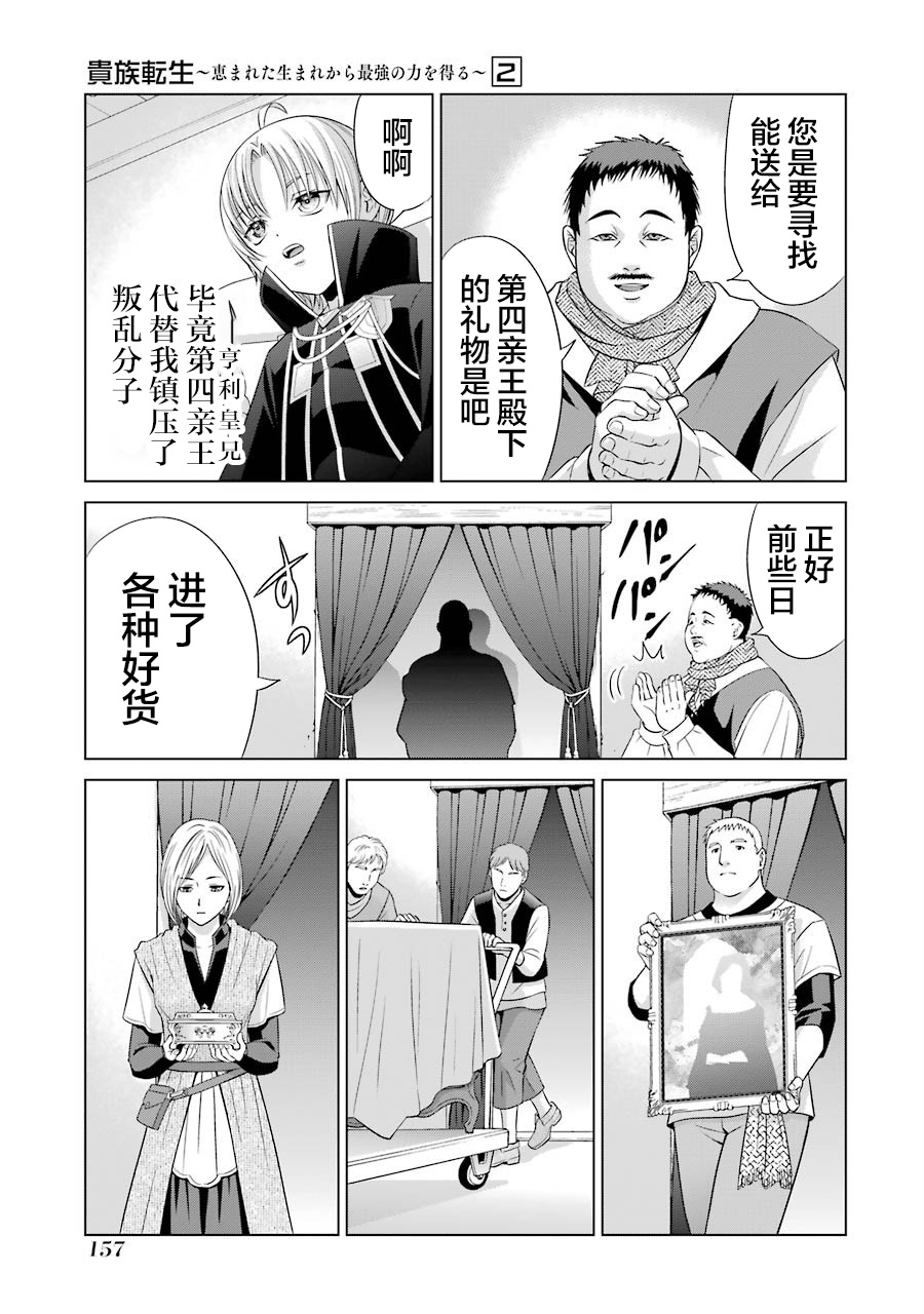 贵族转生第08话