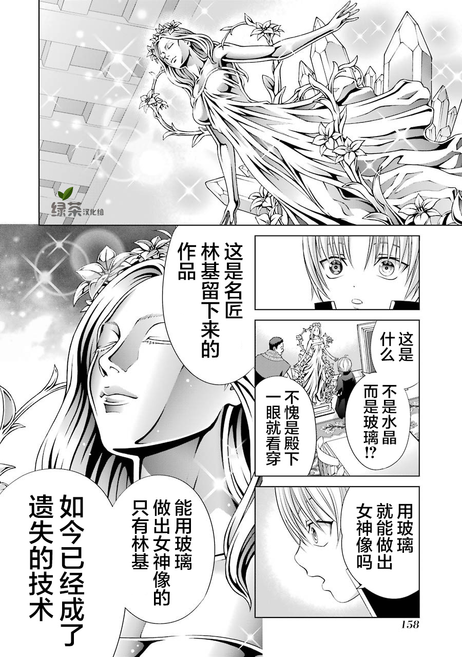 贵族转生第08话