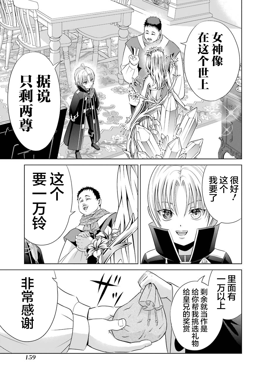 贵族转生第08话