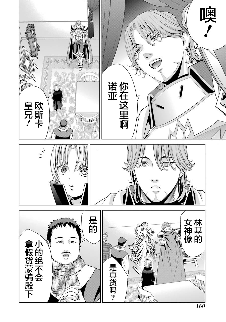 贵族转生第08话