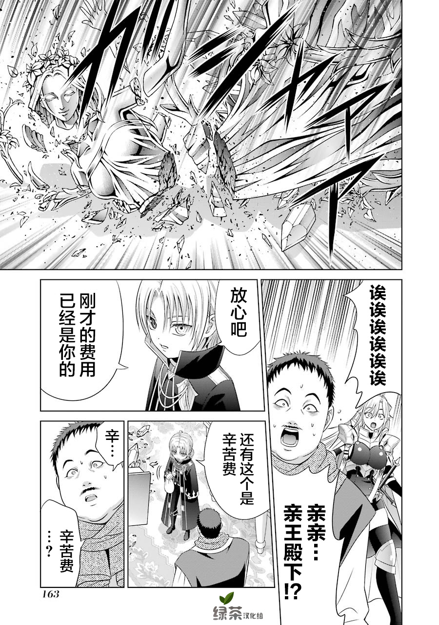 贵族转生第08话