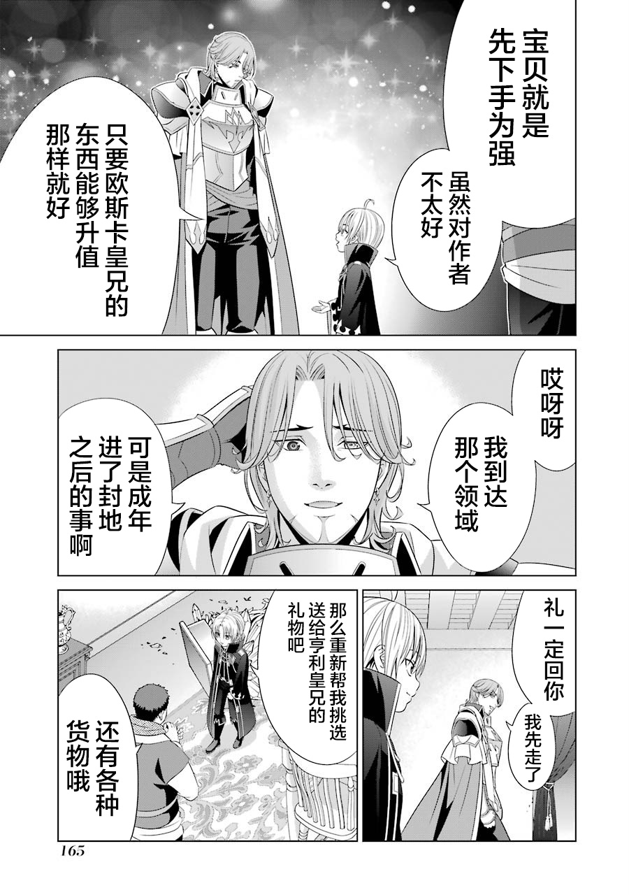 贵族转生第08话