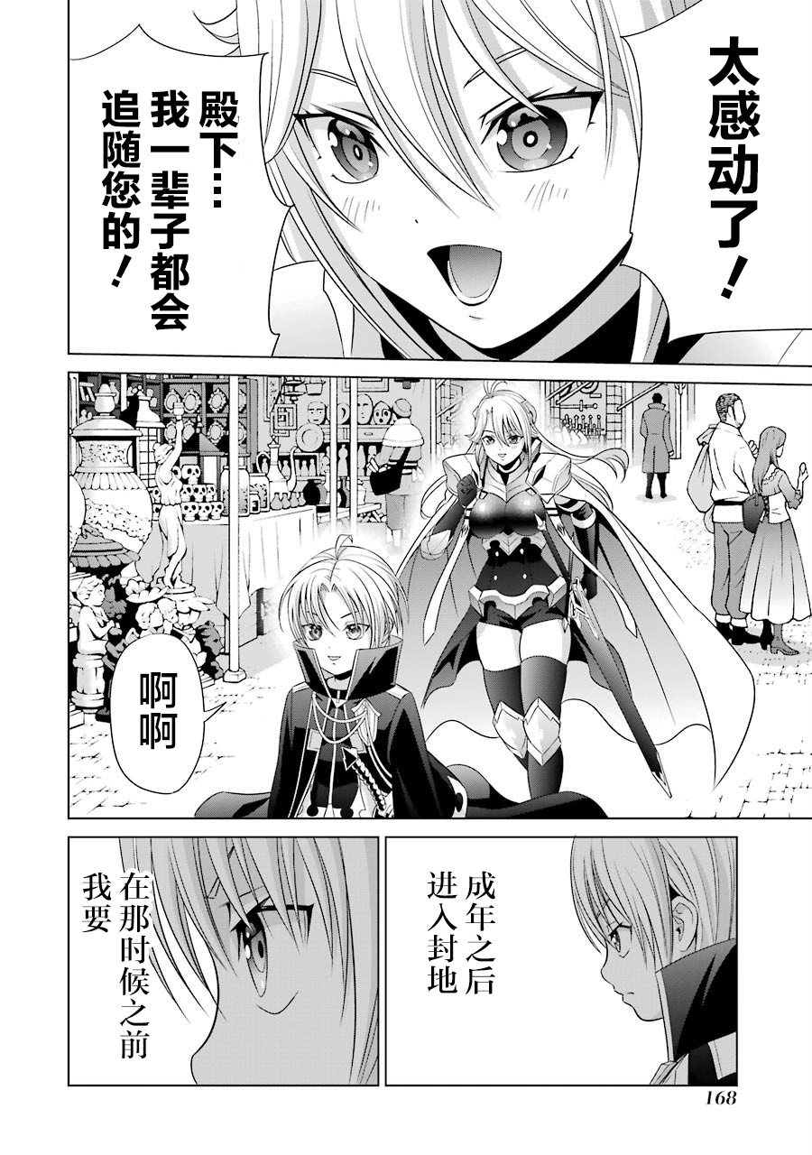 贵族转生第08话