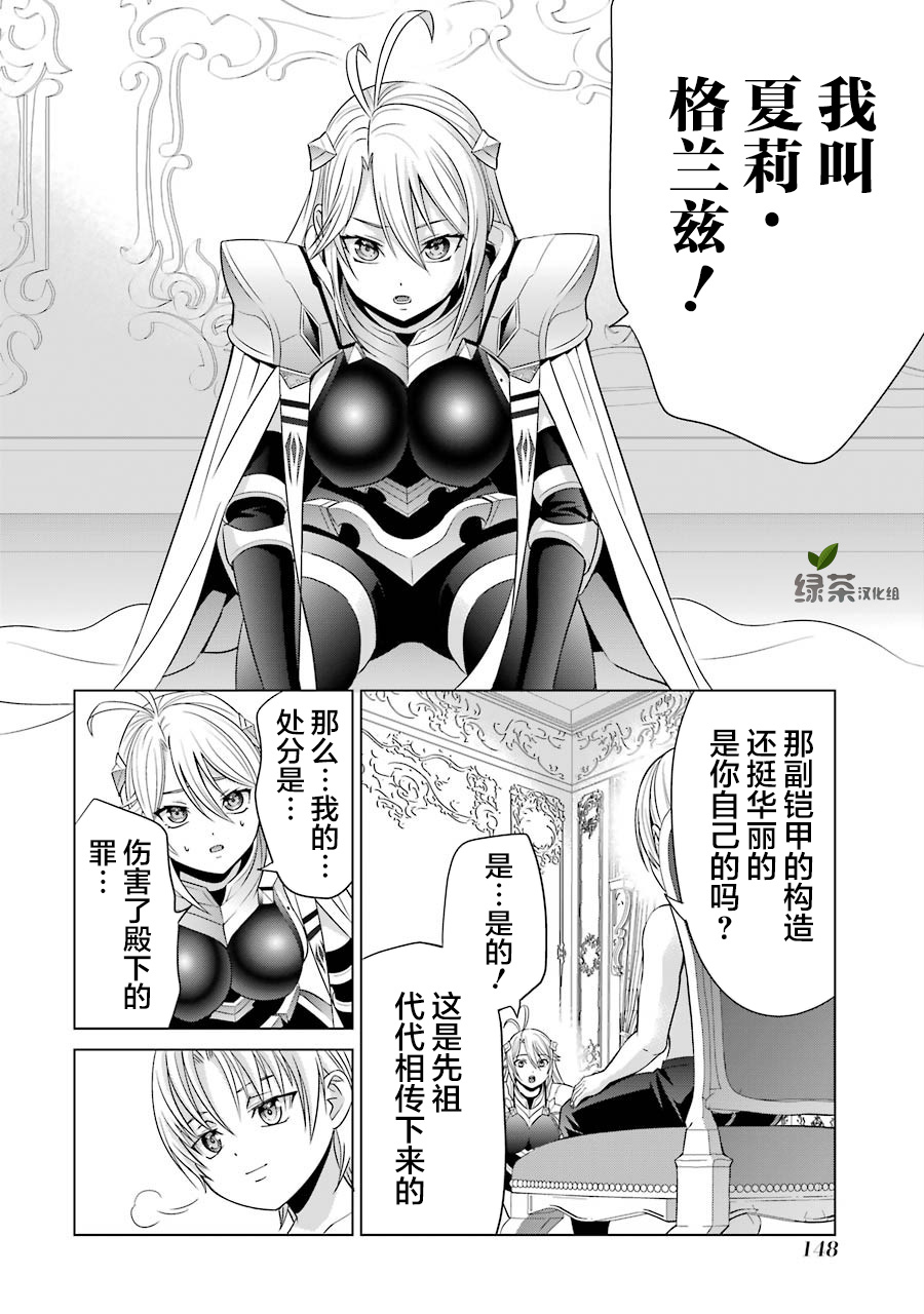 贵族转生第08话