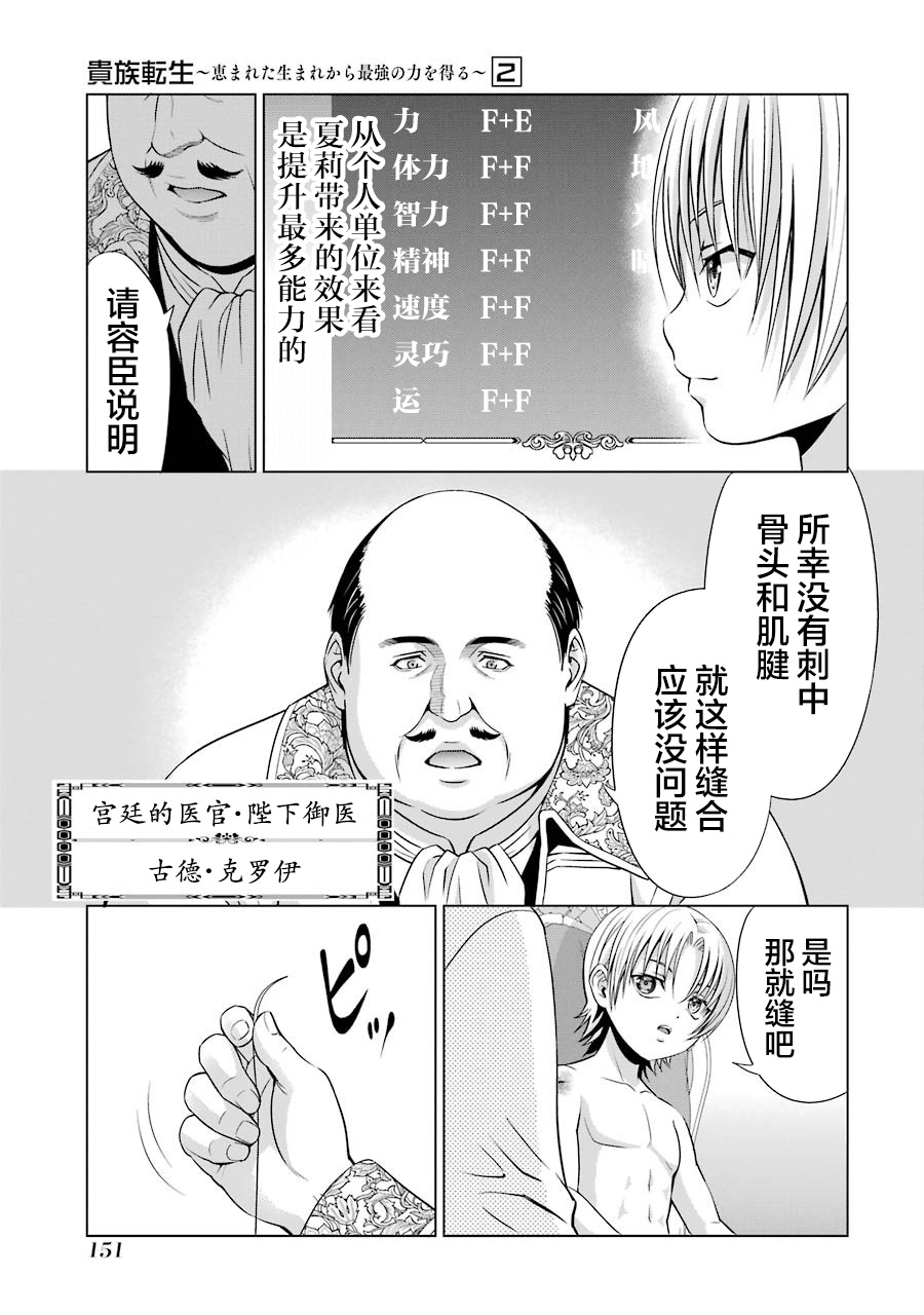 贵族转生第08话