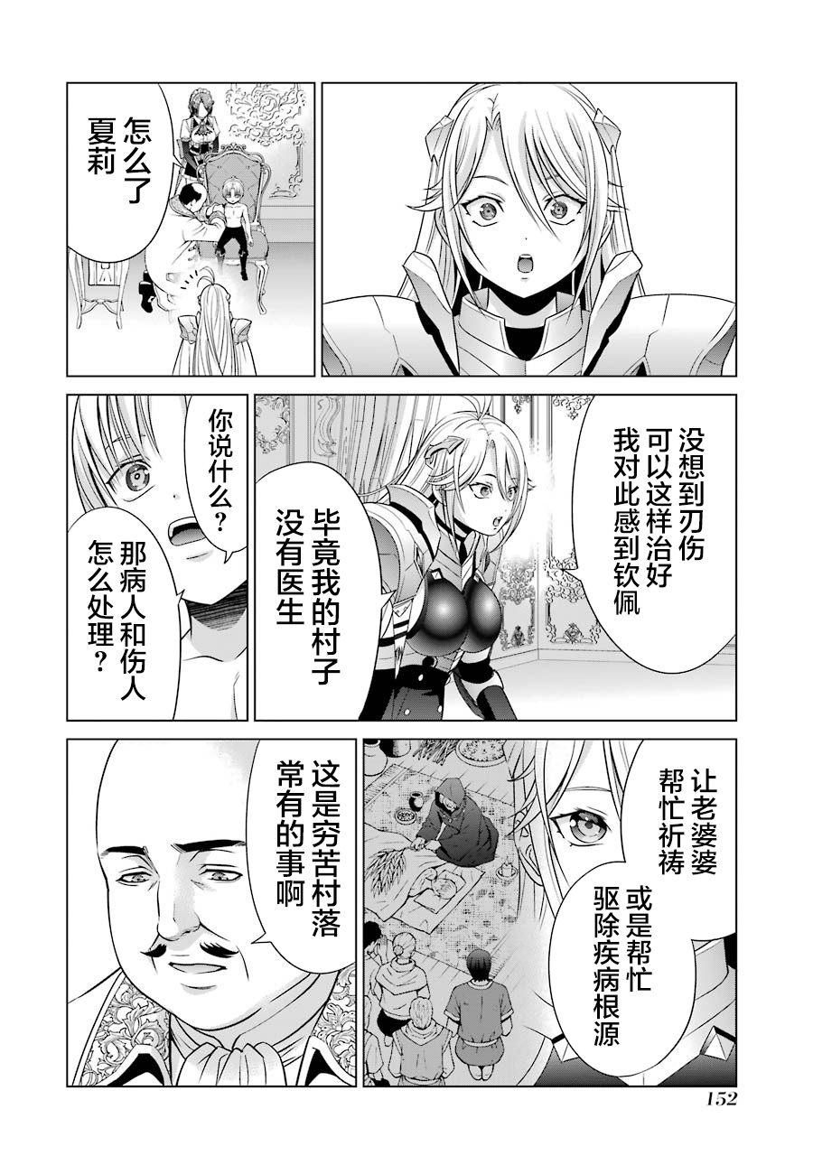 贵族转生第08话