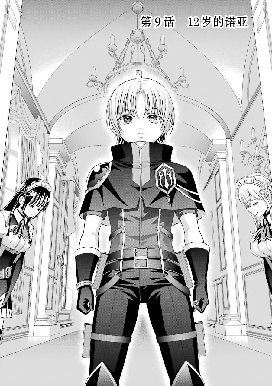 贵族转生第09话