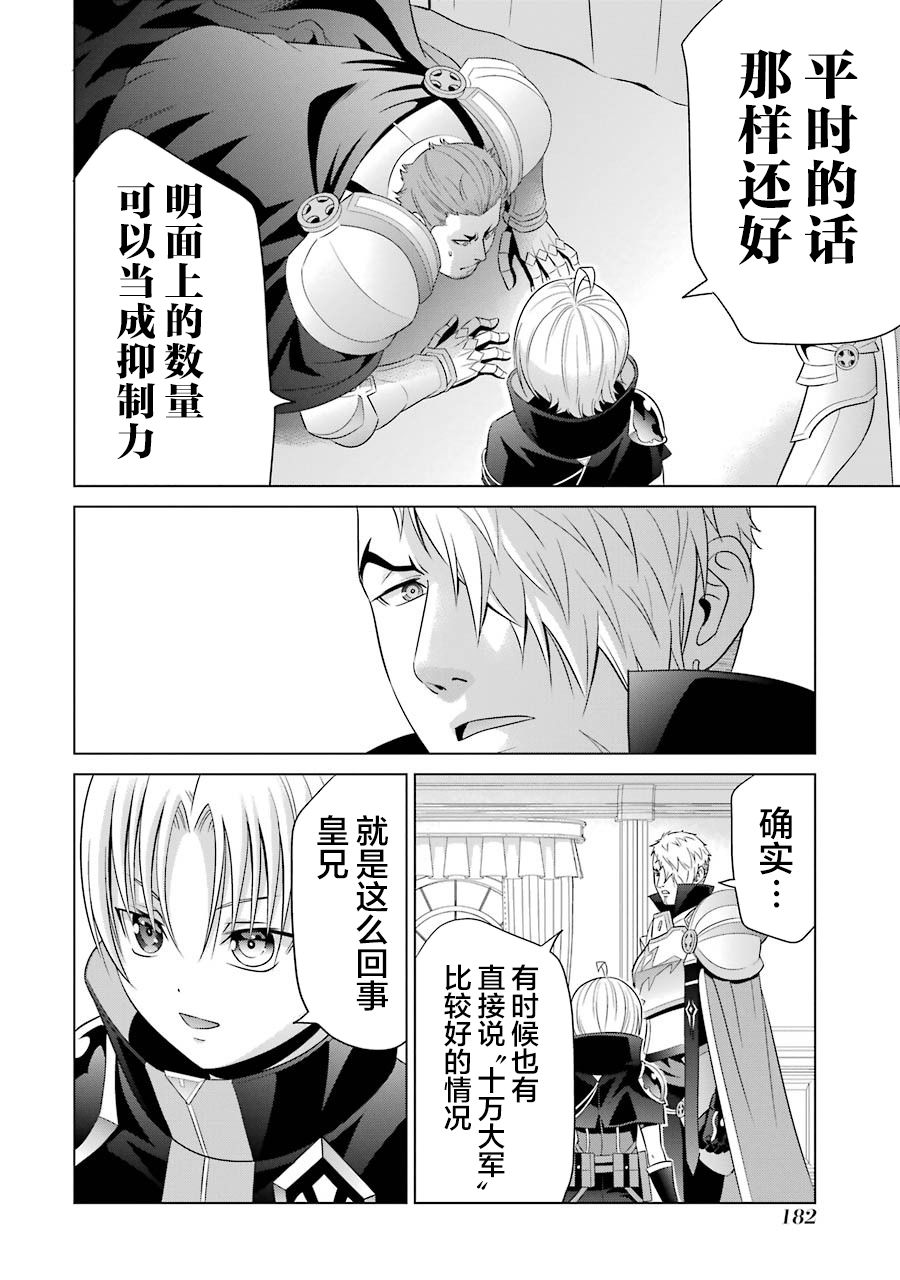 贵族转生第09话