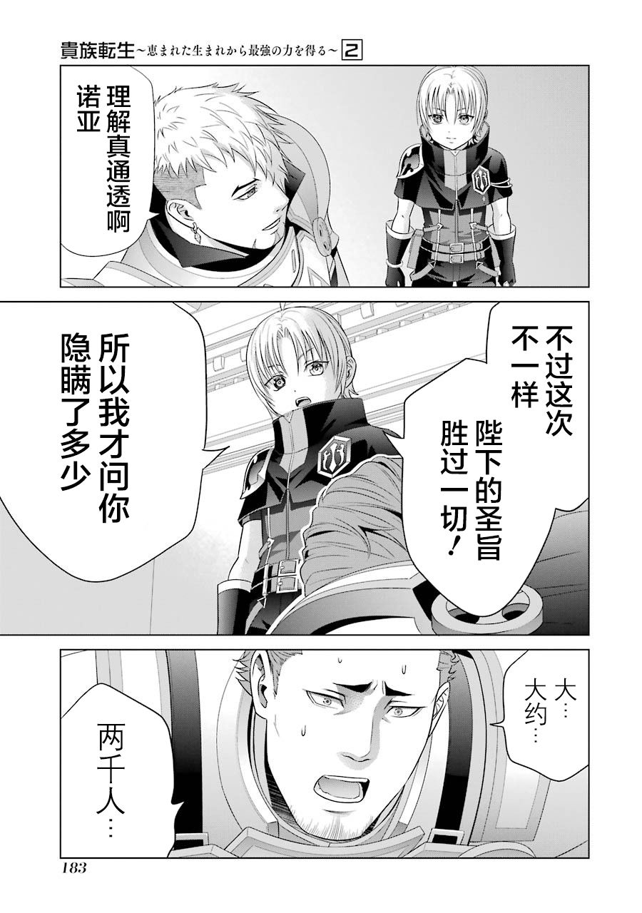 贵族转生第09话