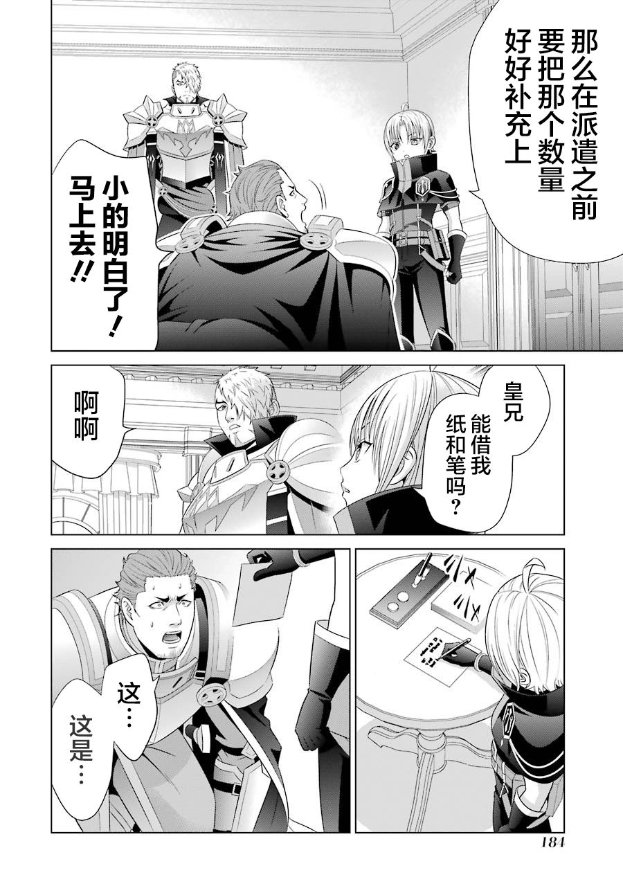 贵族转生第09话