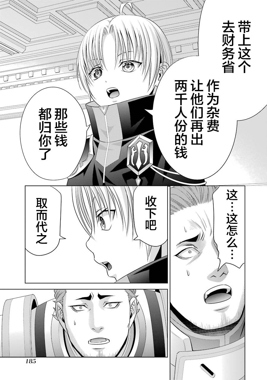 贵族转生第09话