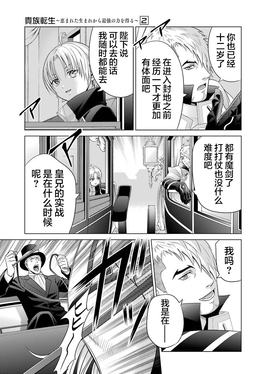 贵族转生第09话