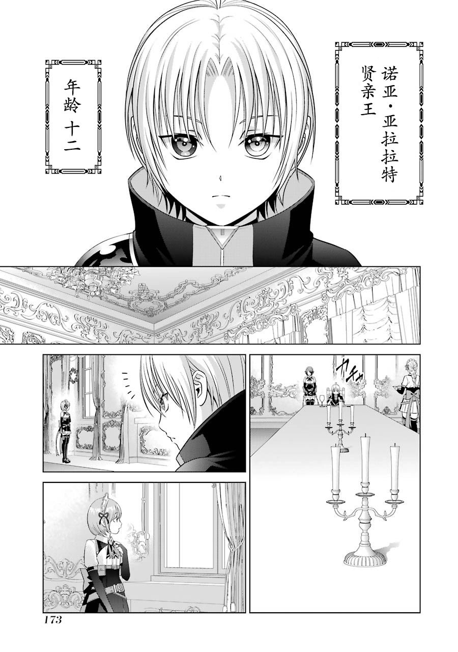 贵族转生第09话