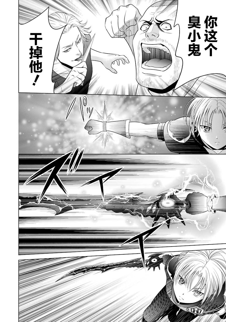 贵族转生第09话