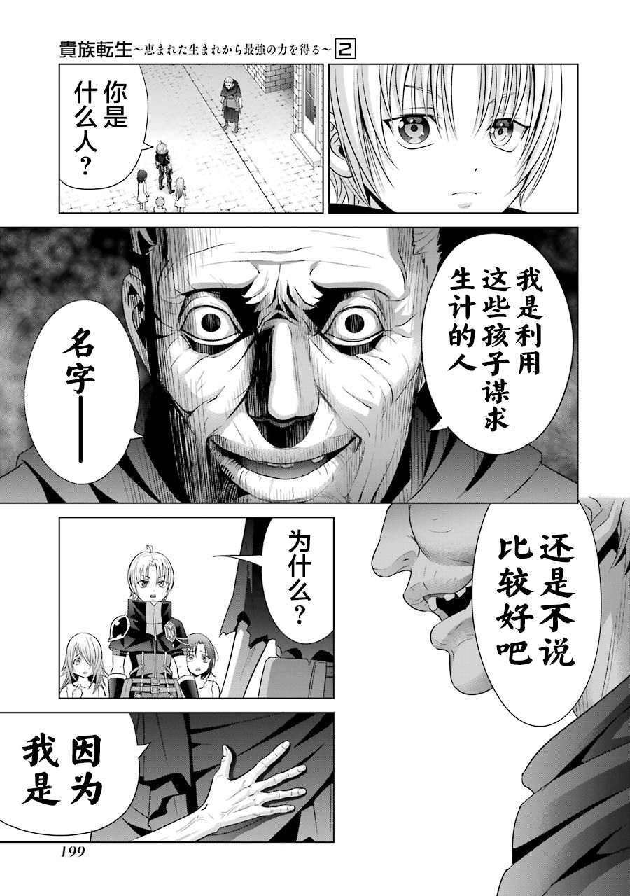 贵族转生第09话