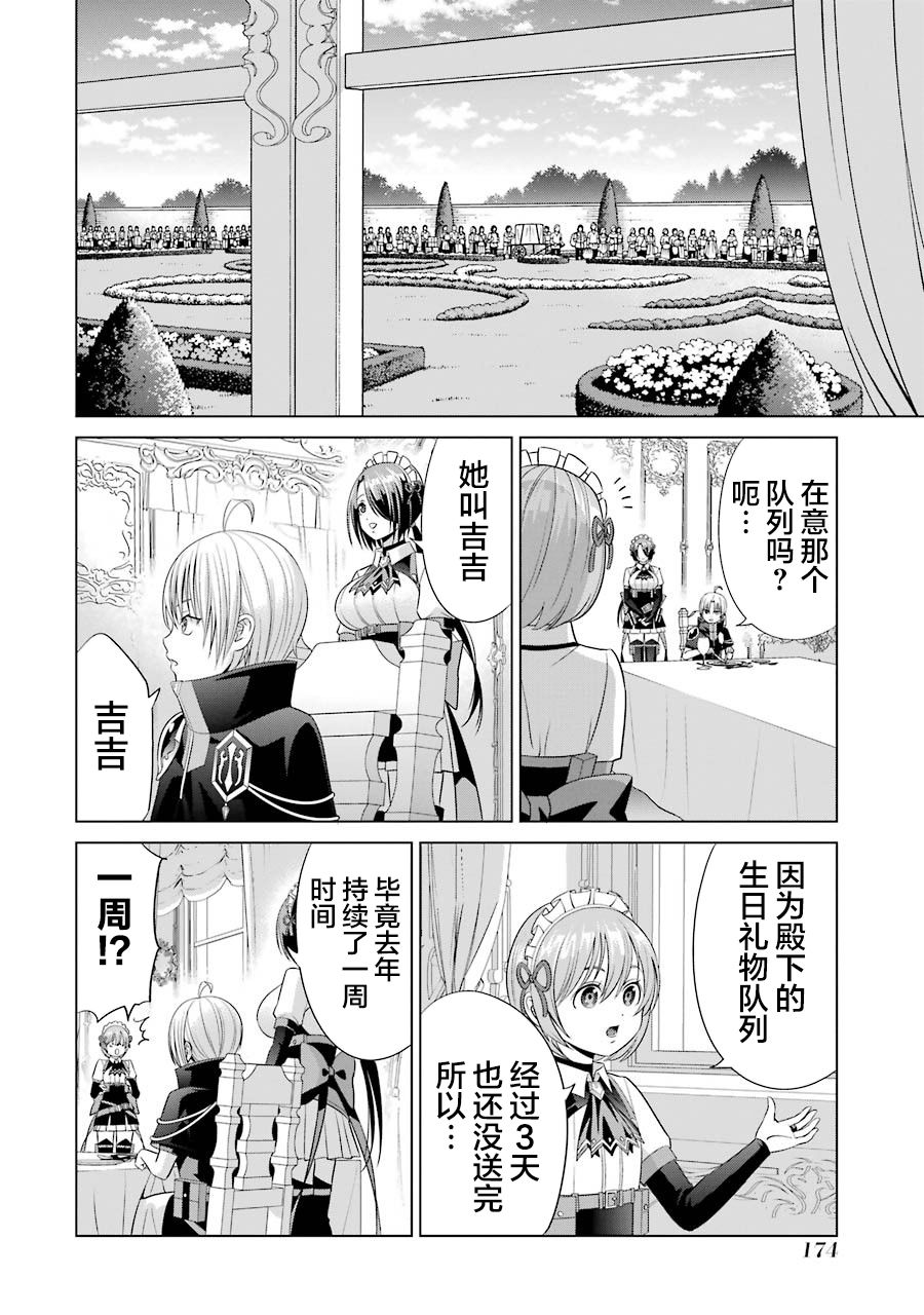 贵族转生第09话