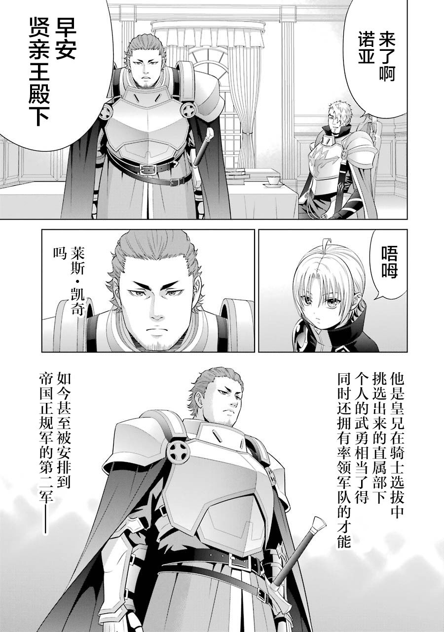 贵族转生第09话