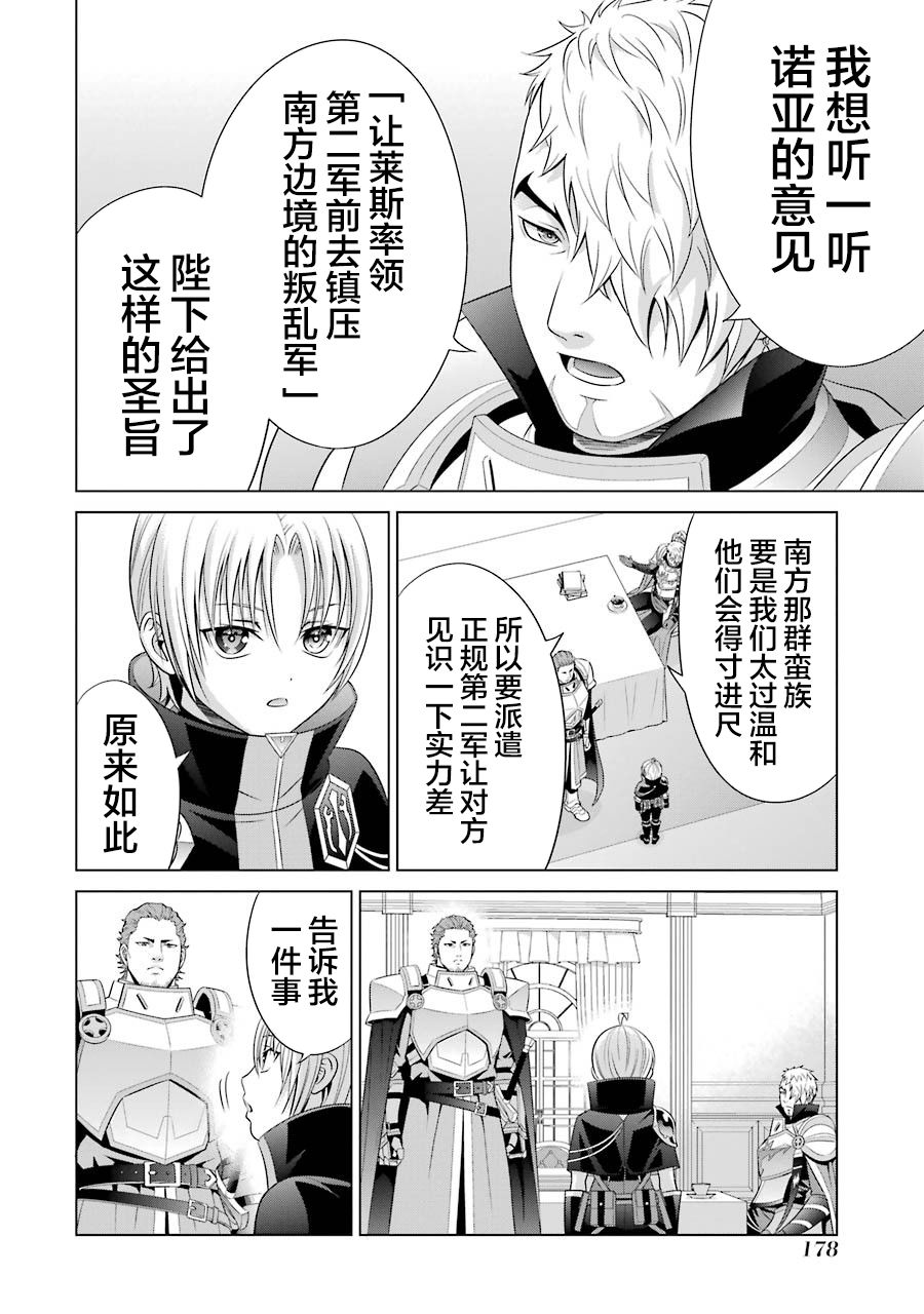 贵族转生第09话